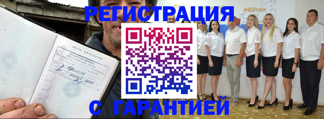 прописка в Балабаново