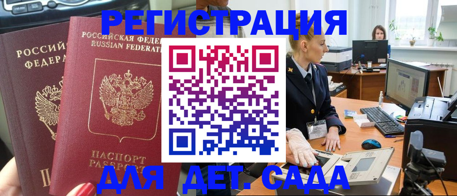 прописка для работы в Балабаново